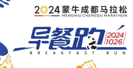 2024成都馬拉松早餐跑線路圖(2) 2024成都馬拉松早餐跑線路圖(2)