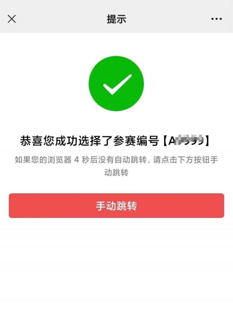2024順德半馬自助選號流程(8) 2024順德半馬自助選號流程(8)