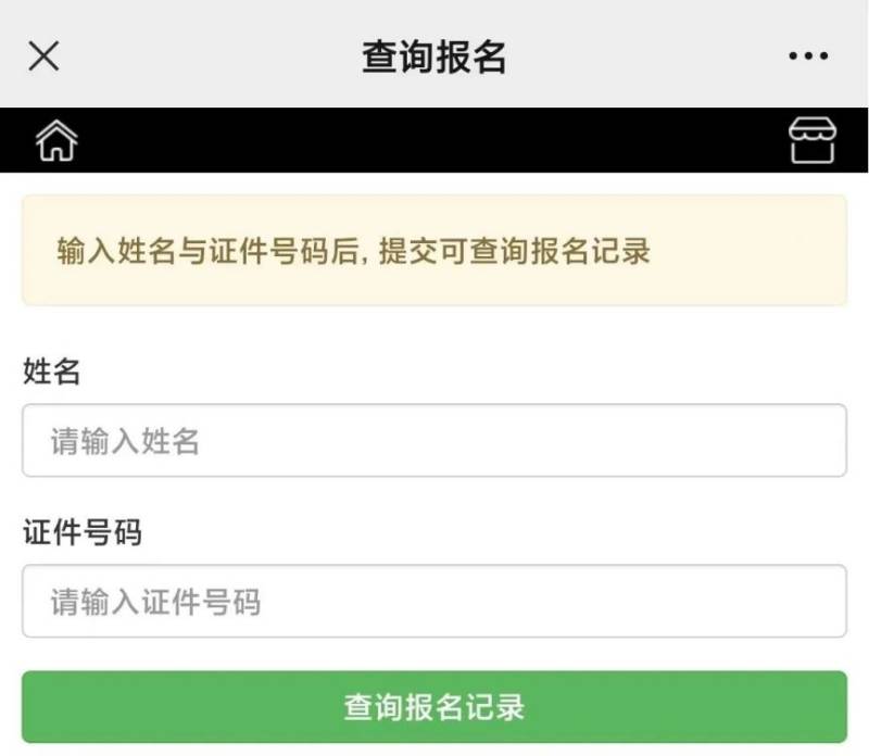 2024順德半馬自助選號流程(4) 2024順德半馬自助選號流程(4)