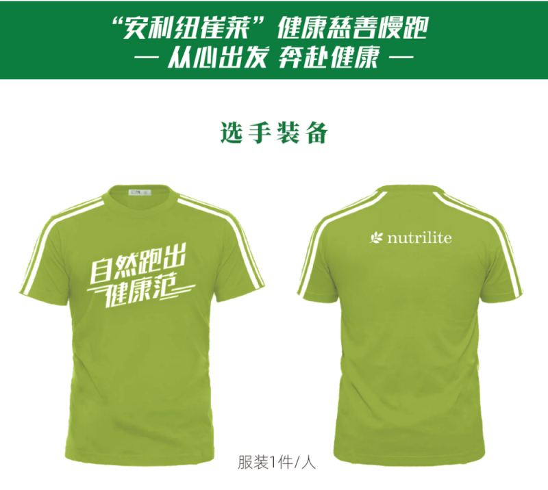 2024安利紐崔萊健康慈善慢跑(賽事規(guī)程)（3）