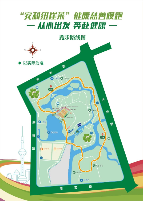 2024安利紐崔萊健康慈善慢跑(賽事規(guī)程)（8）