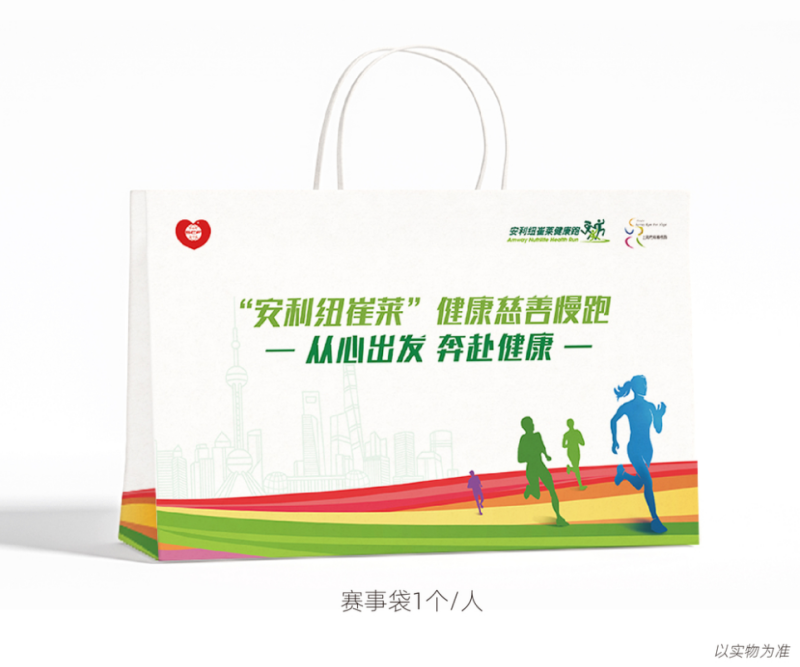 2024安利紐崔萊健康慈善慢跑(賽事規(guī)程)（5）