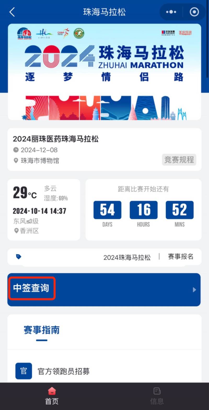 2024珠海馬拉松抽簽結(jié)果查詢攻略(時(shí)間+入口+流程)(3) 2024珠海馬拉松抽簽結(jié)果查詢攻略(時(shí)間+入口+流程)(3)