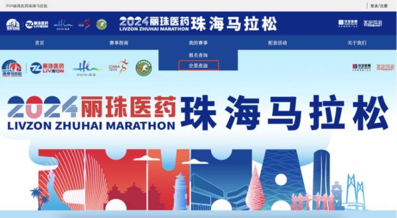 2024珠海馬拉松抽簽結(jié)果查詢攻略(時(shí)間+入口+流程) 2024珠海馬拉松抽簽結(jié)果查詢攻略(時(shí)間+入口+流程)