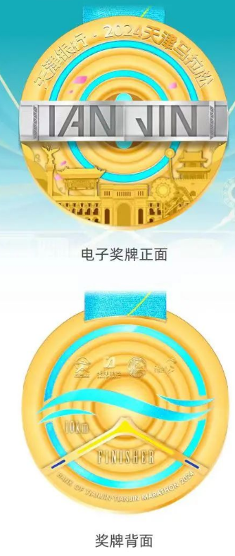 2024天津馬拉松線上賽參賽指南