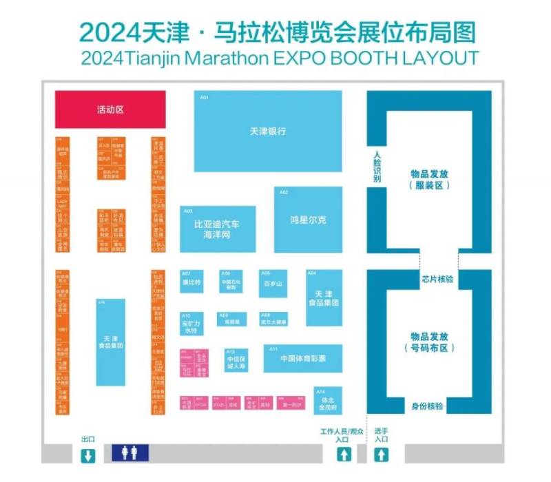 2024天津馬拉松博覽會(huì)參展指南(時(shí)間/區(qū)域)(2) 2024天津馬拉松博覽會(huì)參展指南(時(shí)間/區(qū)域)(2)