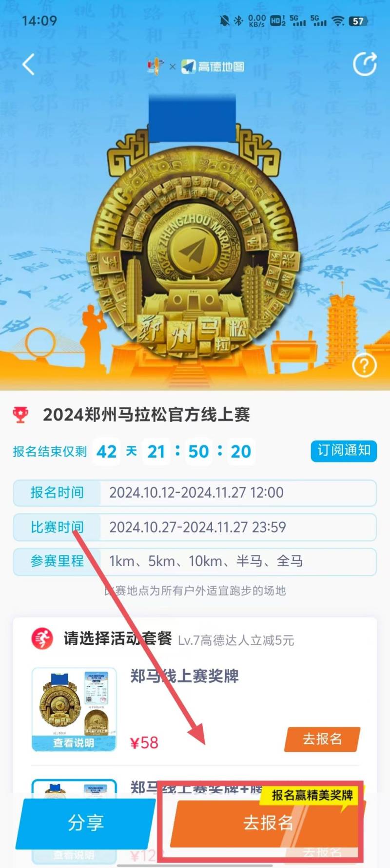 2024鄭州馬拉松線上比賽報(bào)名流程 2024鄭州馬拉松線上比賽報(bào)名流程