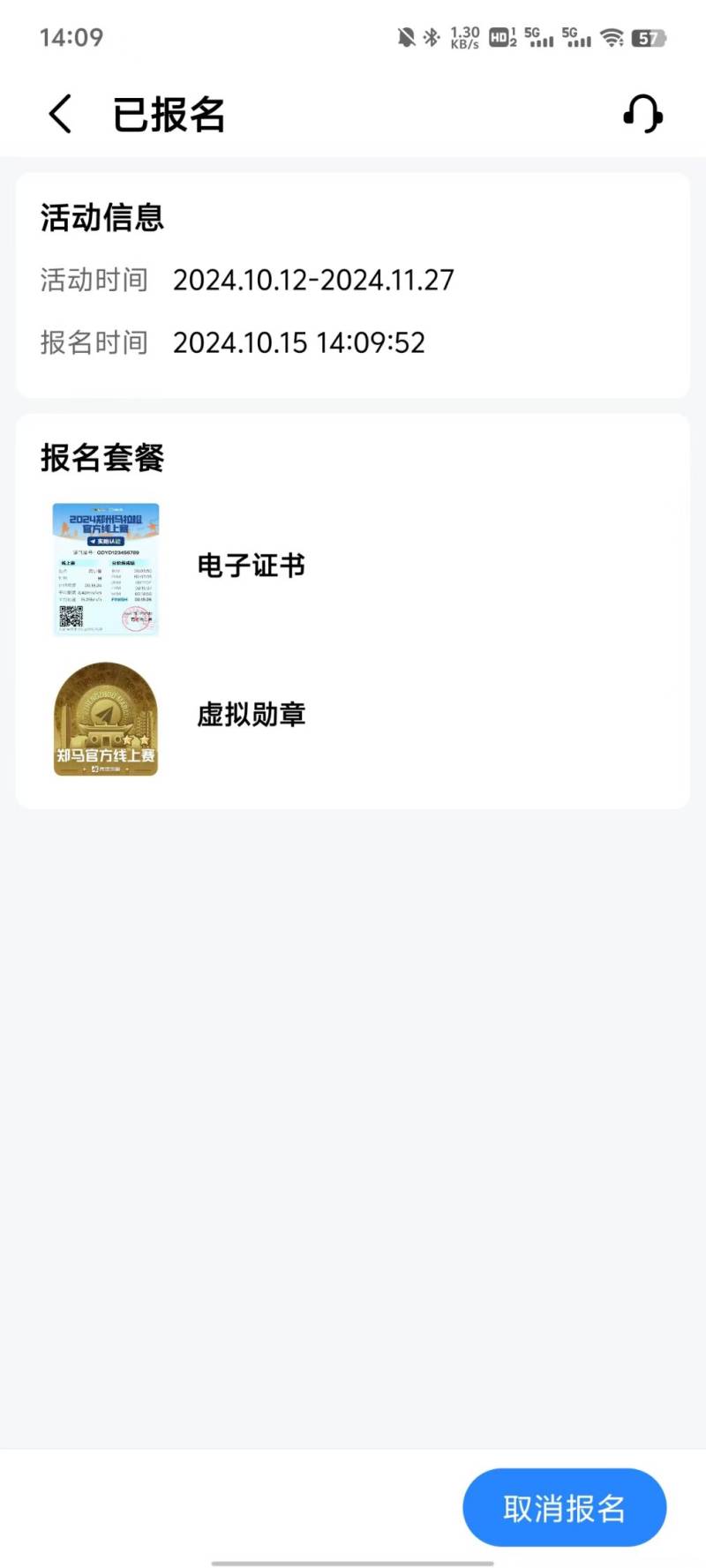 2024鄭州馬拉松線上比賽報(bào)名流程(3) 2024鄭州馬拉松線上比賽報(bào)名流程(3)