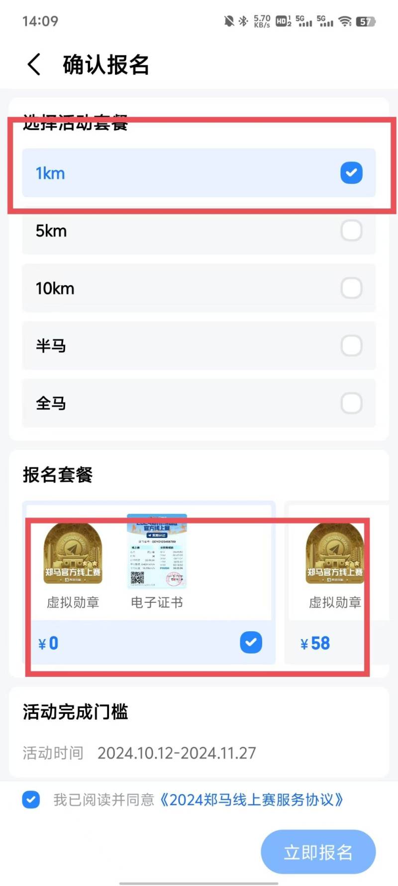 2024鄭州馬拉松線上比賽報(bào)名流程(2) 2024鄭州馬拉松線上比賽報(bào)名流程(2)