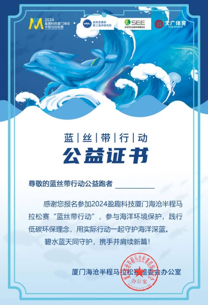 2024廈門(mén)海滄半程馬拉松賽藍(lán)絲帶行動(dòng)（意義+專(zhuān)屬福利）（4）