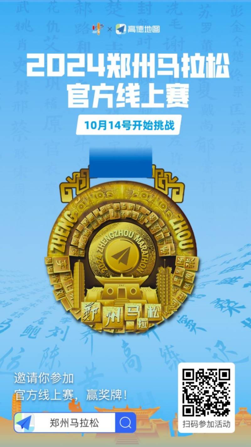 2024鄭州馬拉松線上比賽有獎(jiǎng)牌嗎？