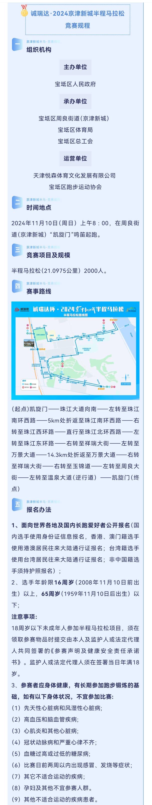 2024京津新城半程馬拉松(賽事規(guī)程)