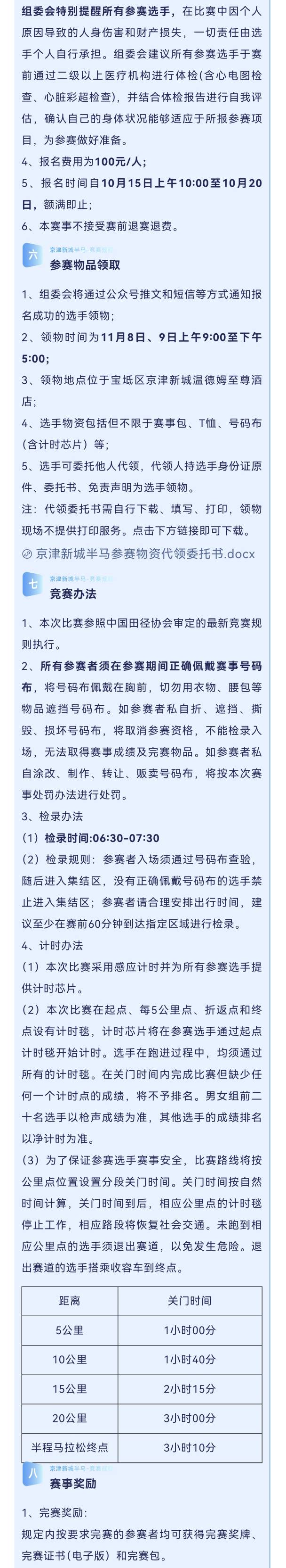 2024京津新城半程馬拉松(賽事規(guī)程)（3）