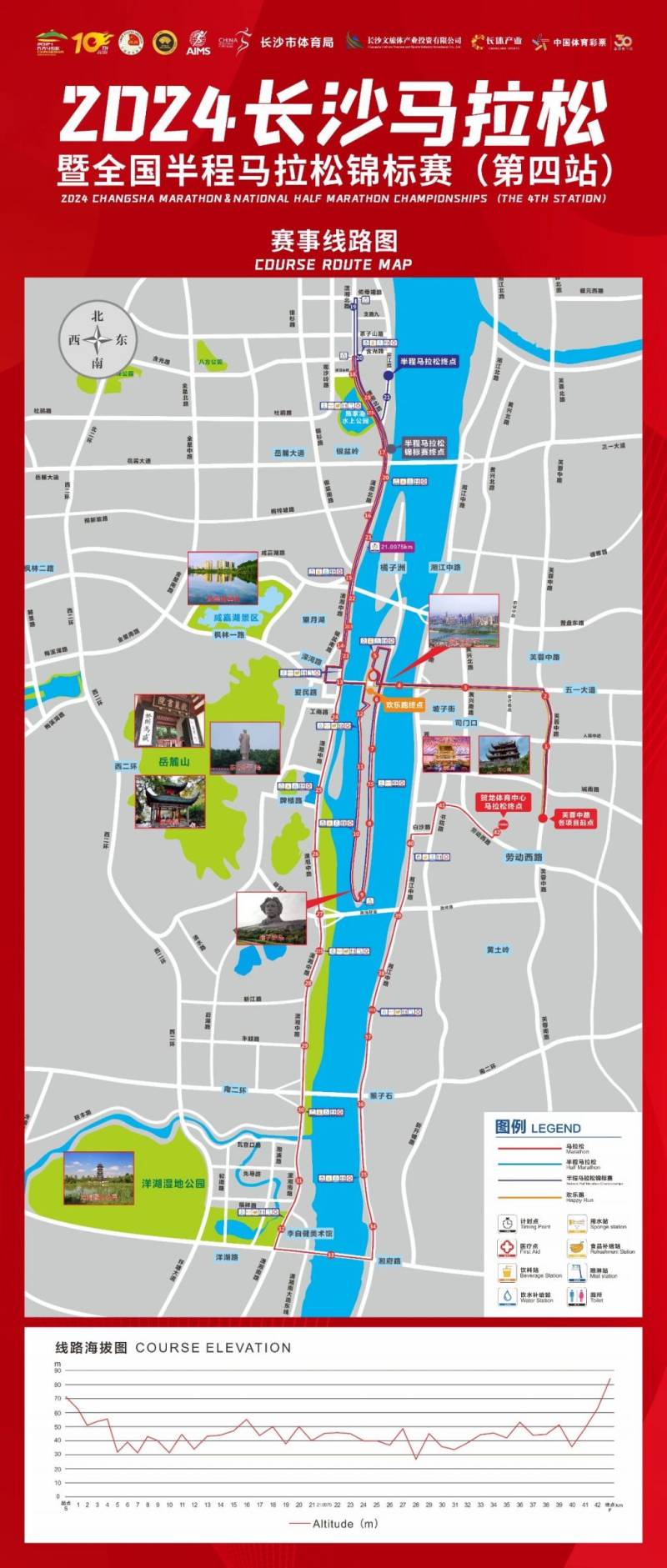 2024年長沙馬拉松周邊道路交通管制路段（時間+措施）