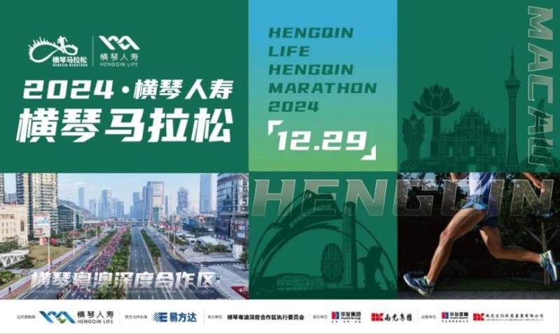 2024橫琴馬拉松比賽線路