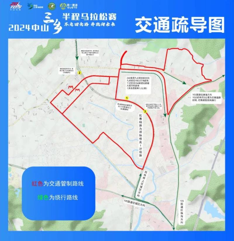 2024中山三鄉(xiāng)半程馬拉松交通管制開始時間及路段