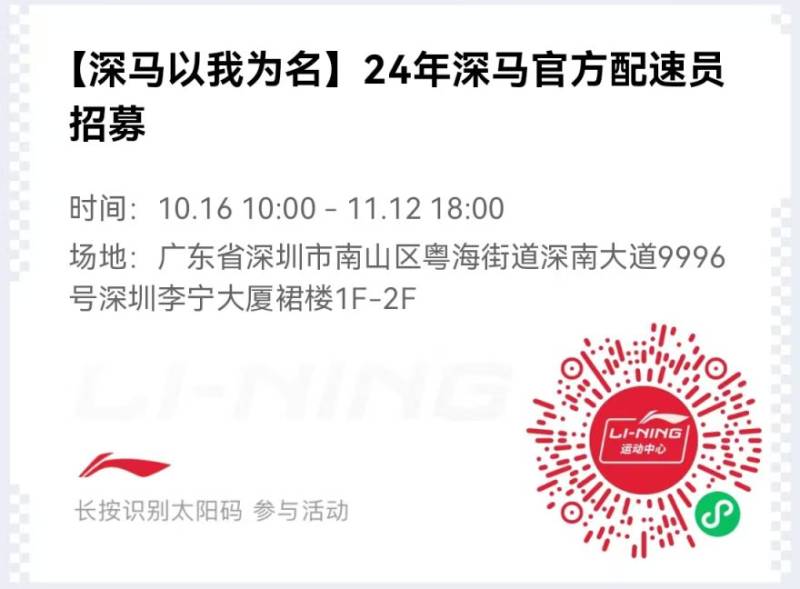 2024深圳馬拉松配速員招募流程+要求+福利+報(bào)名入口（2）