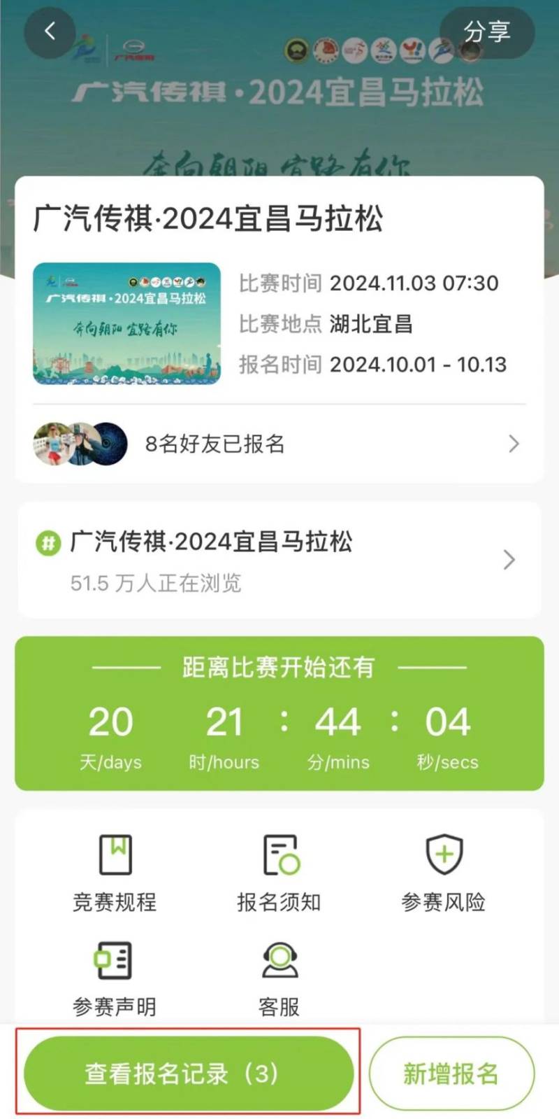 2024宜昌馬拉松參賽號碼怎么查詢？（2）