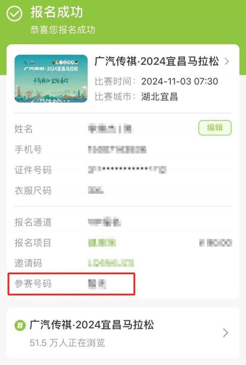 2024宜昌馬拉松參賽號碼怎么查詢？（5）