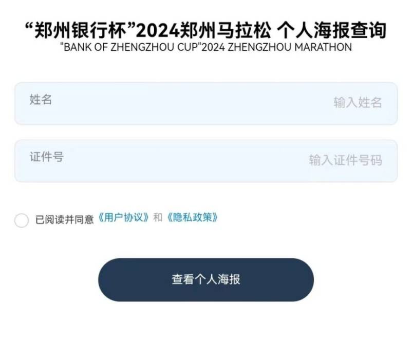 2024鄭州馬拉松姓氏海報下載入口