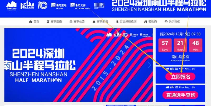 2024南山半馬官網報名入口