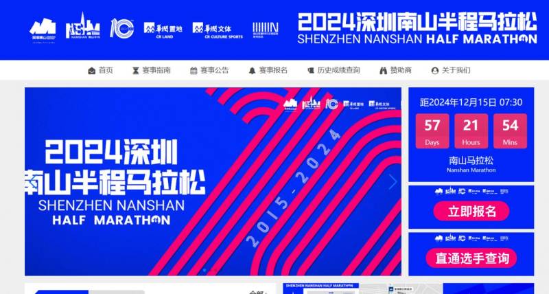 2024南山半馬報名入口+報名流程