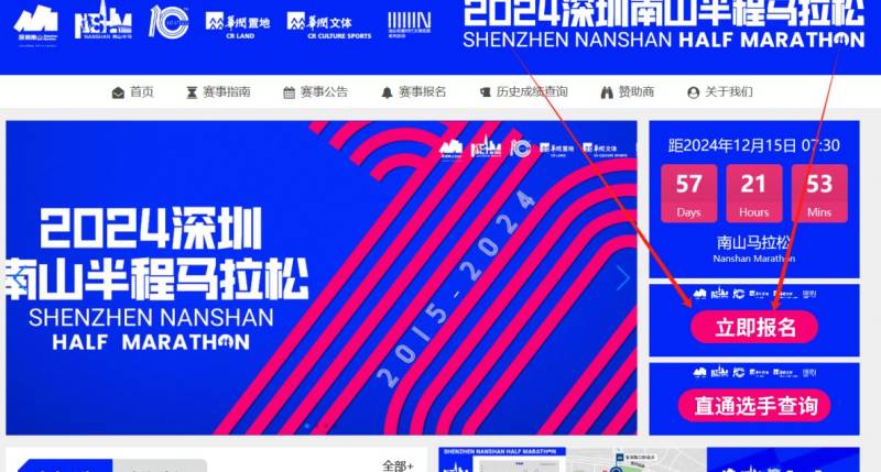 2024南山半馬報名入口+報名流程（2）