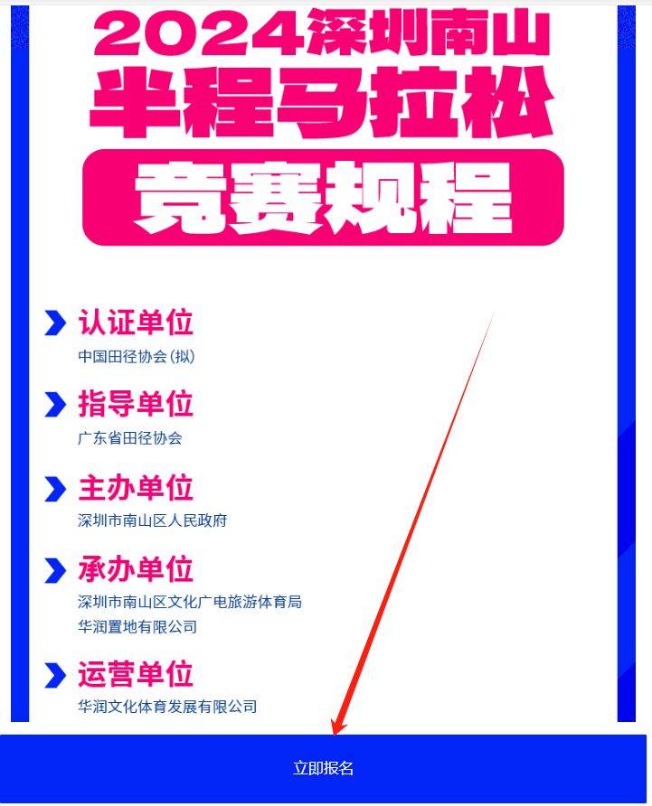 2024南山半馬報名入口+報名流程（5）