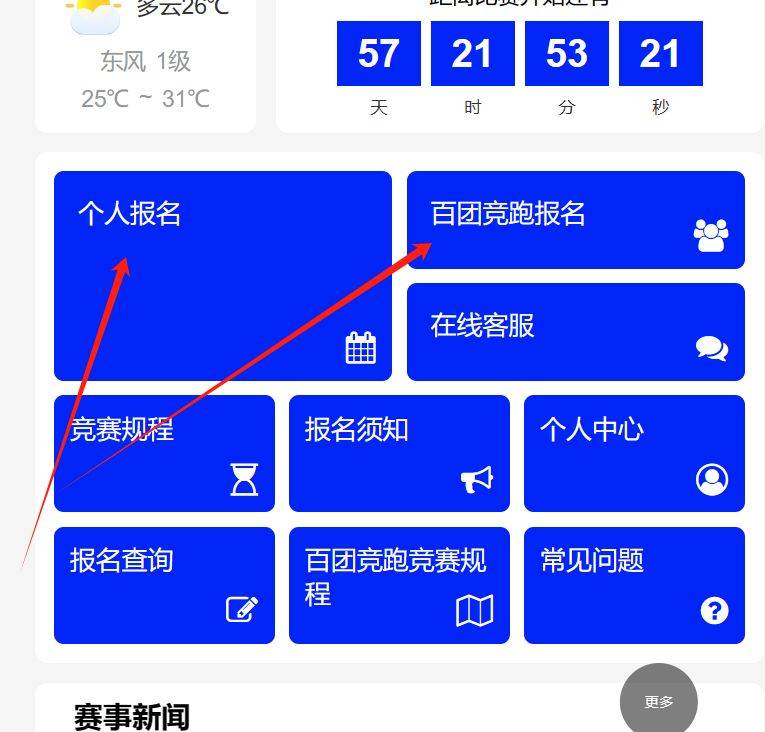 2024南山半馬報名入口+報名流程（3）