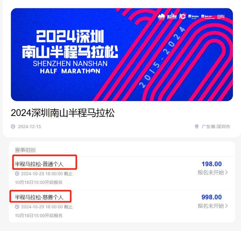 2024南山半馬報名入口+報名流程（6）