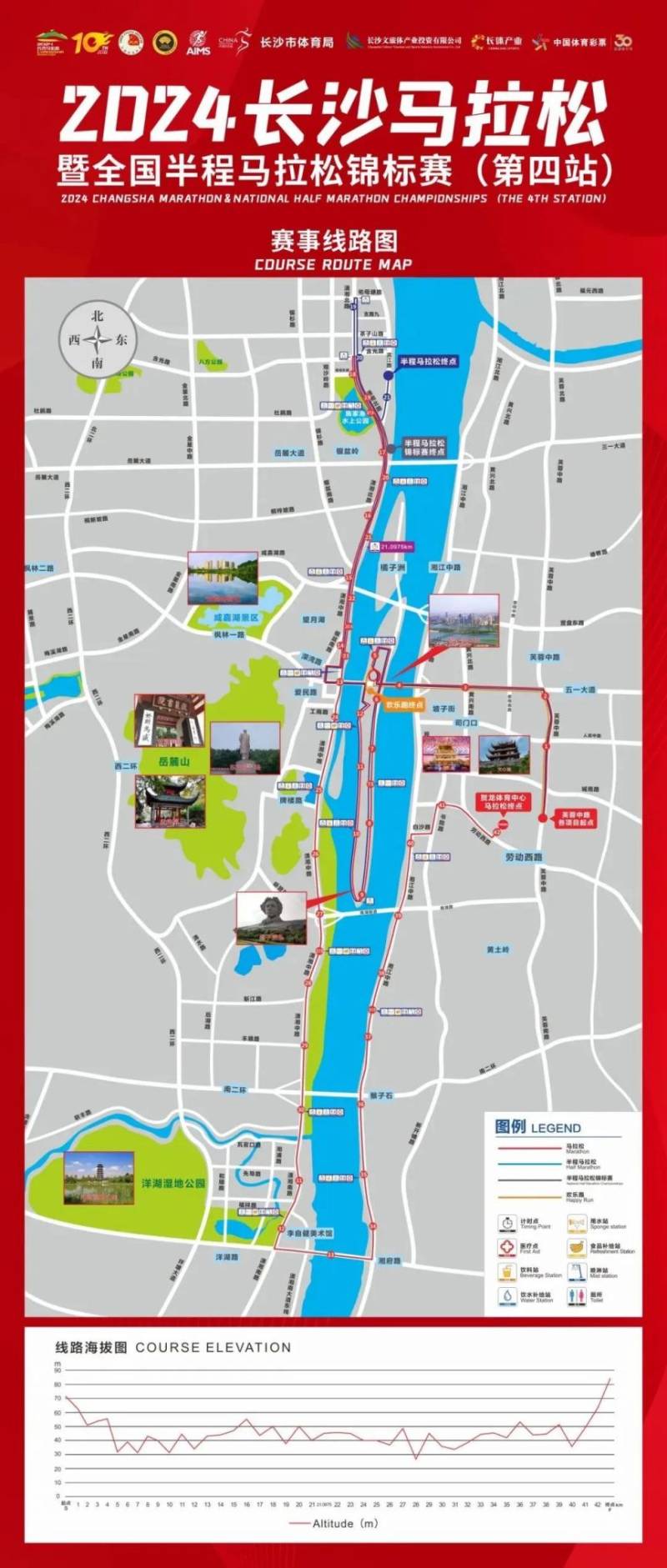 2024長沙馬拉松賽地鐵運營調(diào)整