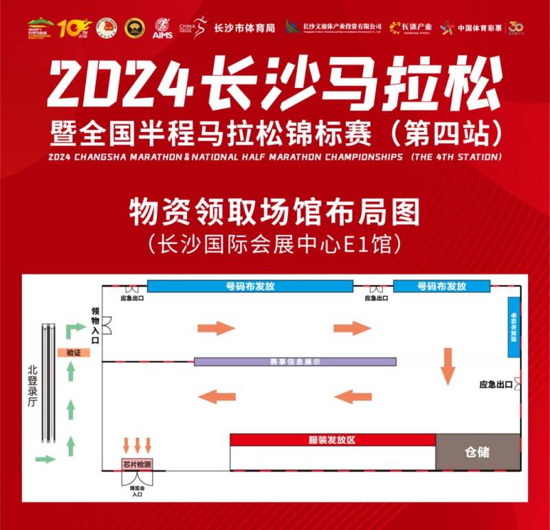 2024長(zhǎng)沙馬拉松領(lǐng)物（時(shí)間+指南）（2）