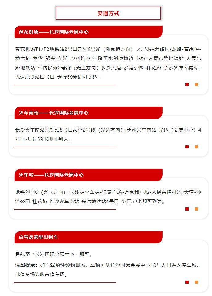 2024長(zhǎng)沙馬拉松領(lǐng)物（時(shí)間+指南）（6）