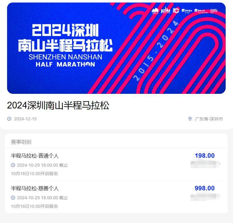 2024深圳南山半程馬拉松報(bào)名官網(wǎng)入口https://www.szns-marathon.com（4）