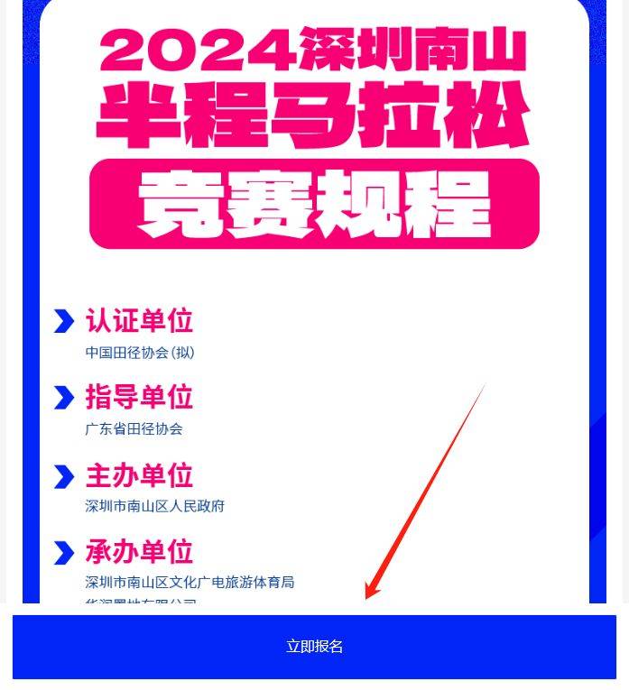2024南山半馬網上報名流程（2）