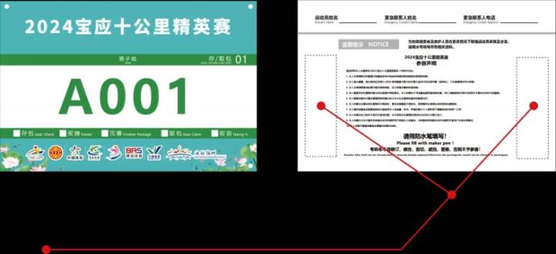 2024寶應10公里精英賽將于10月19日開放領物(7) 2024寶應10公里精英賽將于10月19日開放領物(7)