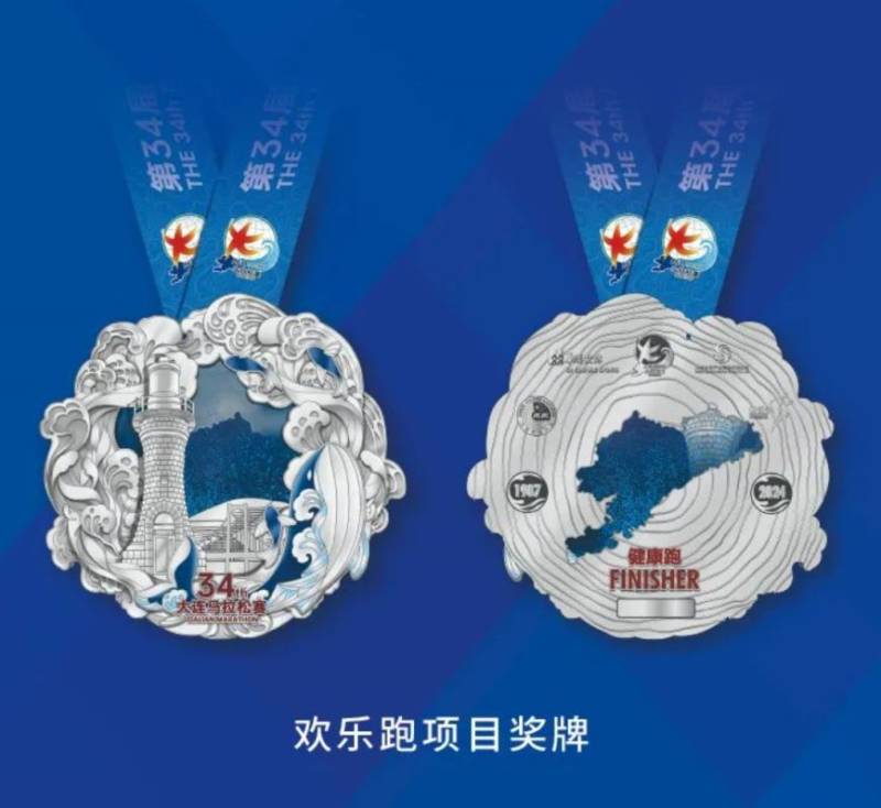 2024大連馬拉松完賽獎牌長什么樣？（3）