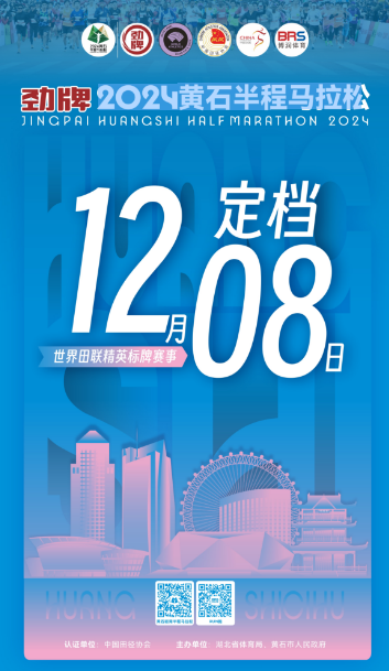 2024黃石半程馬拉松：定檔12月8日！