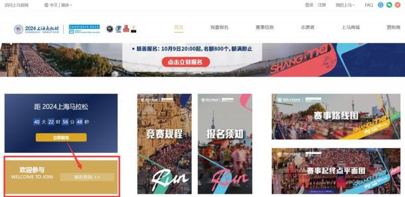 2024上海馬拉松抽簽結(jié)果將于10月24日公布（2）