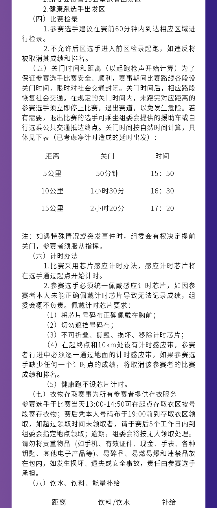 2024南平崇陽溪漫游道15公里挑戰(zhàn)賽(賽事規(guī)程)（2）