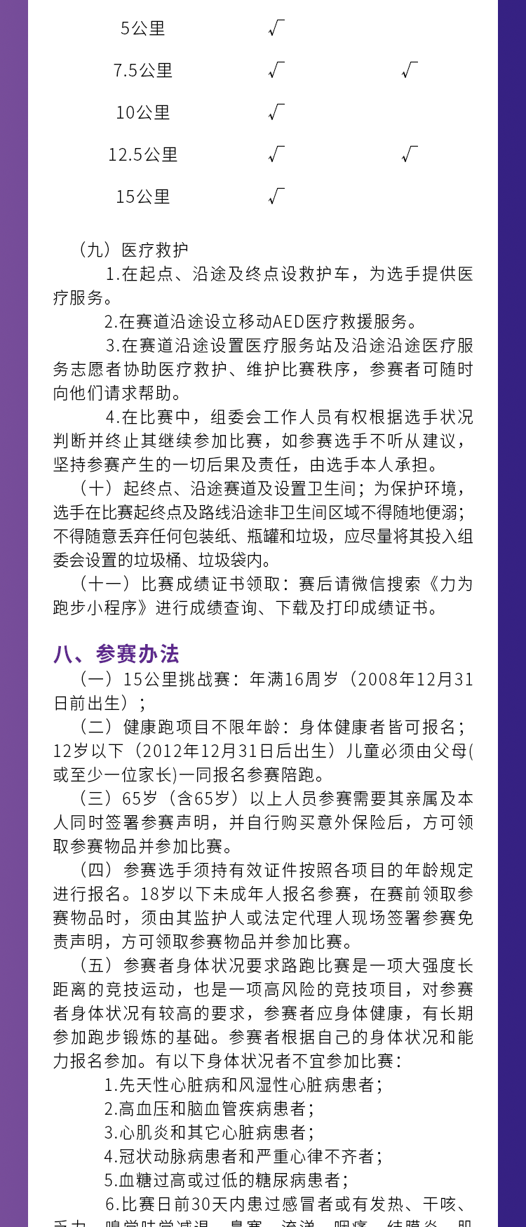 2024南平崇陽溪漫游道15公里挑戰(zhàn)賽(賽事規(guī)程)（3）