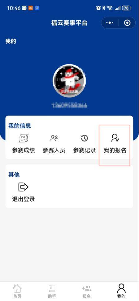 2024福州馬拉松福云賽事平臺繳費入口（2）