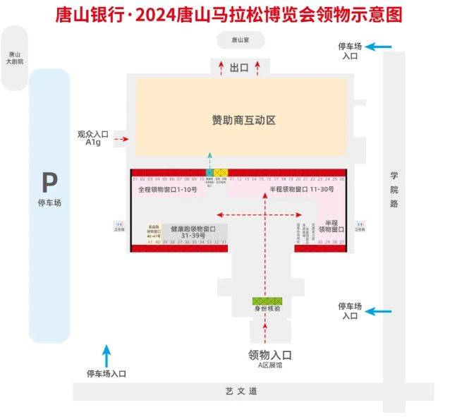 2024唐山馬拉松領(lǐng)物指南 2024唐山馬拉松領(lǐng)物指南