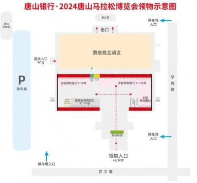 2024唐山馬拉松領(lǐng)物地點(diǎn) 2024唐山馬拉松領(lǐng)物地點(diǎn)