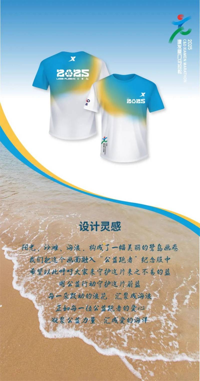 2025廈門(mén)馬拉松公益跑報(bào)名專屬福利