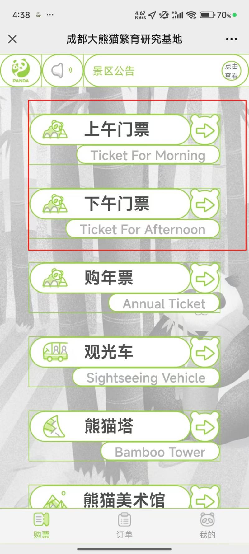 2024成都馬拉松選手免費(fèi)游玩大熊貓基地時(shí)間+預(yù)約方式