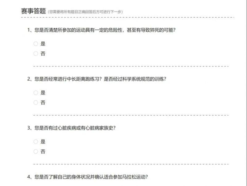 2024徐州馬拉松賽報名流程（附圖）（6）