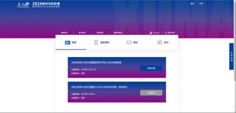 2024徐州馬拉松賽報名流程（附圖）（2）