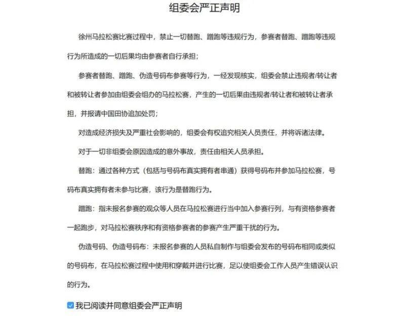 2024徐州馬拉松賽報名流程（附圖）（5）