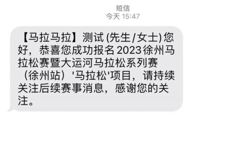 2024徐州馬拉松賽報名流程（附圖）（11）